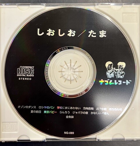 中古J-POP/CD】たまの廃盤CDが各種入荷いたしました！ : CD