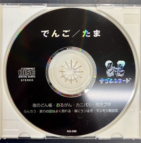 中古J-POP/CD】たまの廃盤CDが各種入荷いたしました！ : CD・レコード