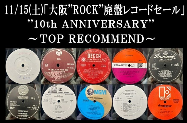 11/15(土) 「大阪'''ROCK'''廃盤レコードセール～10th ANNIVERSARY