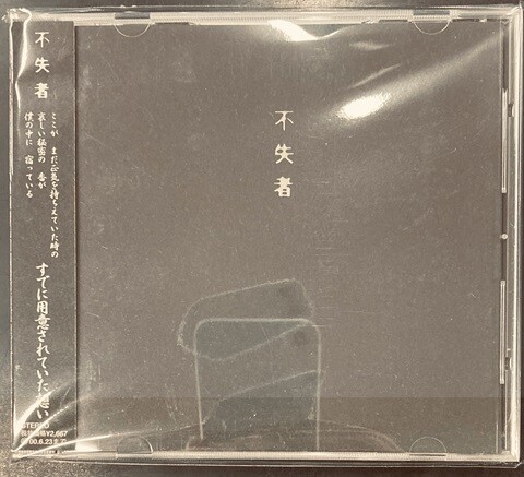 中古JAZZ/CD】灰野敬二/不失者の廃盤CDが各種入荷いたしました