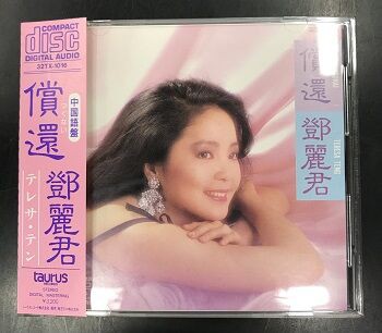 200g名盤LP100選 鄧麗君 テレサ・テン 別れの予感　レコード アナログ 200g名盤LP100選 鄧麗君 テレサ・テン 別れの予感 レコード アナログ