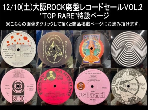 TOP RARE''特設ページ 12/10(土) 「大阪ROCK廃盤レコードセール