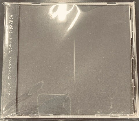 灰野敬二 ここ 帯付き 非売品 CD 灰野敬二 ここ 帯付き 非売品 CD 灰野敬二 = Keiji Haino – ここ