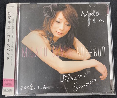 中古日本人ジャズ/CD】妹尾美里の廃盤CDが入荷いたしました！ : CD