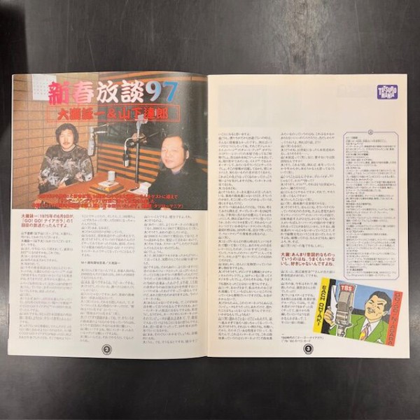 山下達郎 ファンクラブ会報 52冊 山下達郎 ファンクラブ会報 52冊