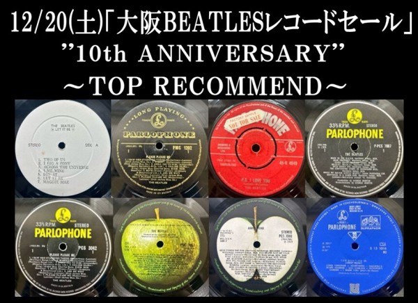 12/20(土) 「大阪BEATLESレコードセール～10th ANNIVERSARY～」特設