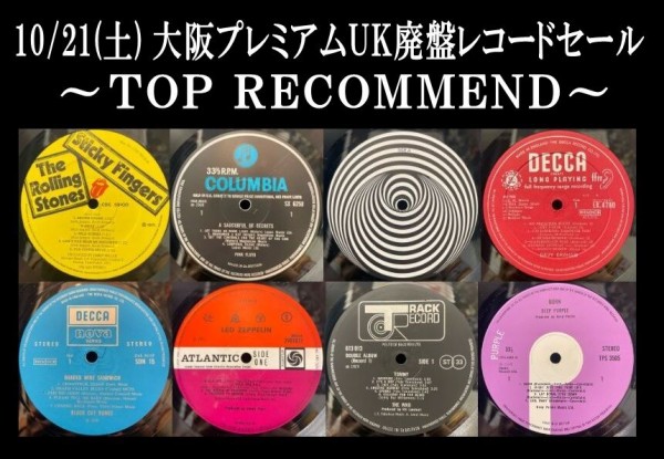 10/21(土) 「大阪プレミアムUK廃盤レコードセール」 : CD