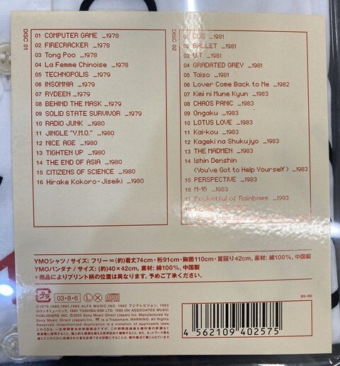中古J-POP/CD】イエロー・マジック・オーケストラの廃盤稀少CDが各種