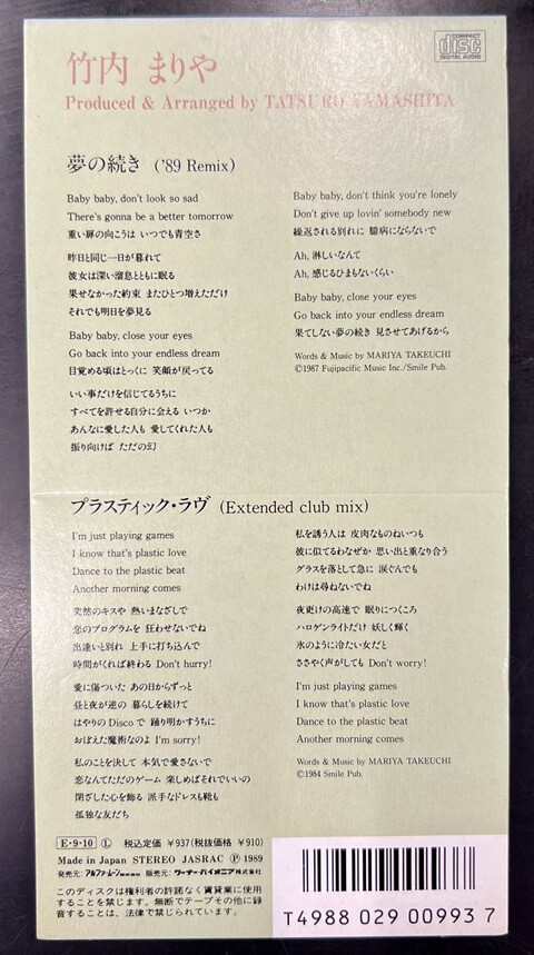竹内まりや　B1サイズ　訳あり　折り曲げ発送 竹内まりや B1サイズ 訳あり 折り曲げ発送 竹内まりや B1サイズ 訳あり