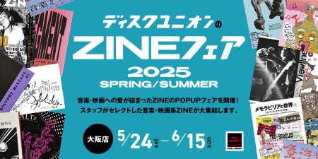 5/24（土）ディスクユニオンのZINEフェア 2025 SPRING/SUMMER