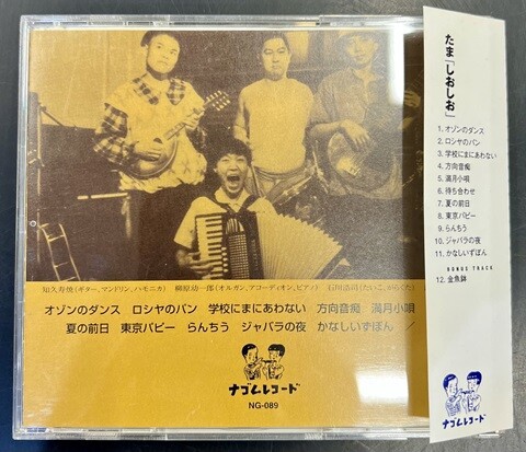 中古J-POP/CD】たまの廃盤CDが各種入荷いたしました！ : CD・レコード