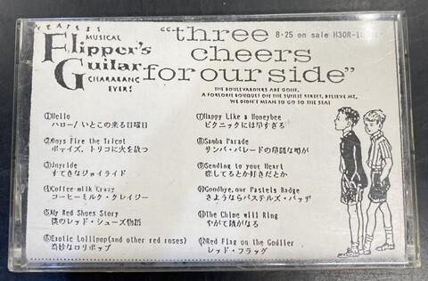 中古J-POP/CASSETTE TAPE】フリッパーズギターのプロモーション