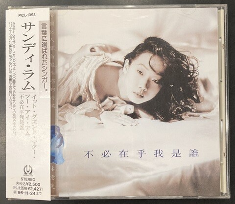 サンディ・ラム CD2枚 中古ワールド/CD】サンディ・ラムの帯付廃盤CDが入荷いたしまし