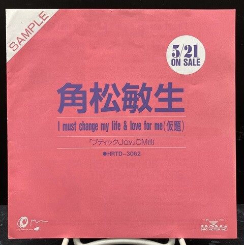 中古J-POP/レコード】角松敏生の7インチシングルが各種入荷
