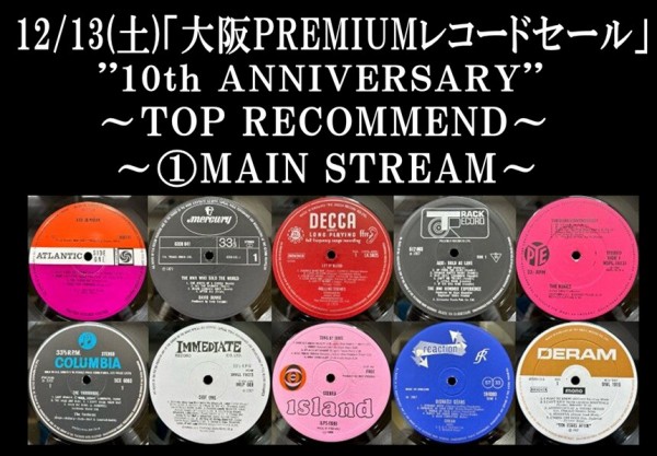 特設ページ②12/13(土)「大阪ROCK/PROG. UK PREMIUMレコードセール