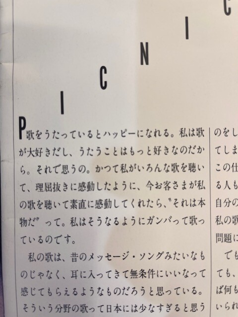 竹内まりや PICNIC TOUR 1980 パンフレット レア！】竹内まりや 1980年「ピクニックツアー」ツアーパンフレット