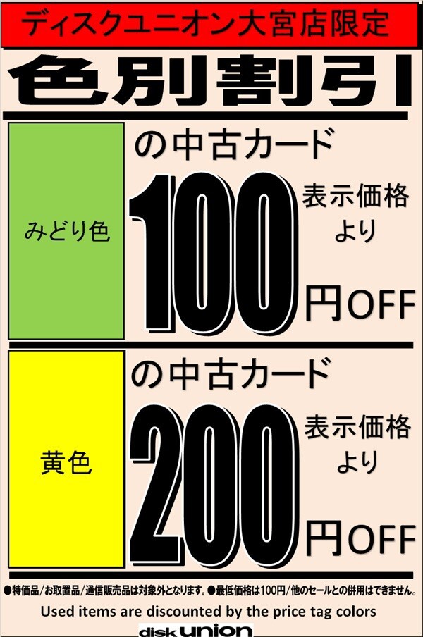たいレコード2枚ご購入800円割引価格 色別割引更新いたします！3/1(金)より : ディスクユニオン大宮店｜CD