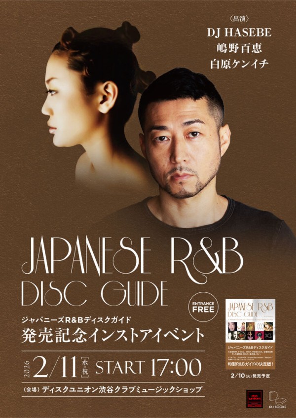2/4(水)ついに発売！国内外で再評価されるJ-R&Bの軌跡を学べるディスク