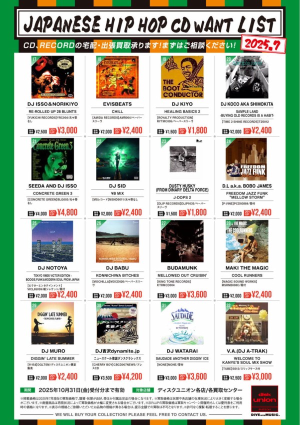 買取リスト】JAPANESE HIP HOP WANT LIST 2025.7 : ディスクユニオン