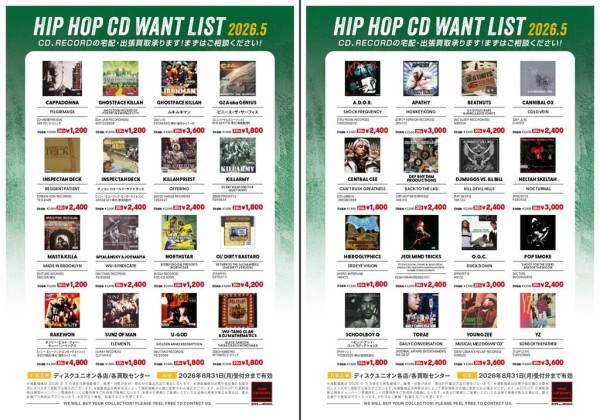 買取リスト】HIP HOP CD WANT LIST 2026.5 : ディスクユニオン渋谷
