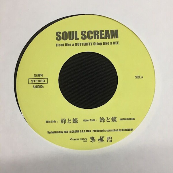 蜂と蝶 SOUL SCREAM ソウルスクリーム 日本語ラップ レコード 蜂と蝶 SOUL SCREAM ソウルスクリーム 日本語ラップ Stream 蜂と蝶