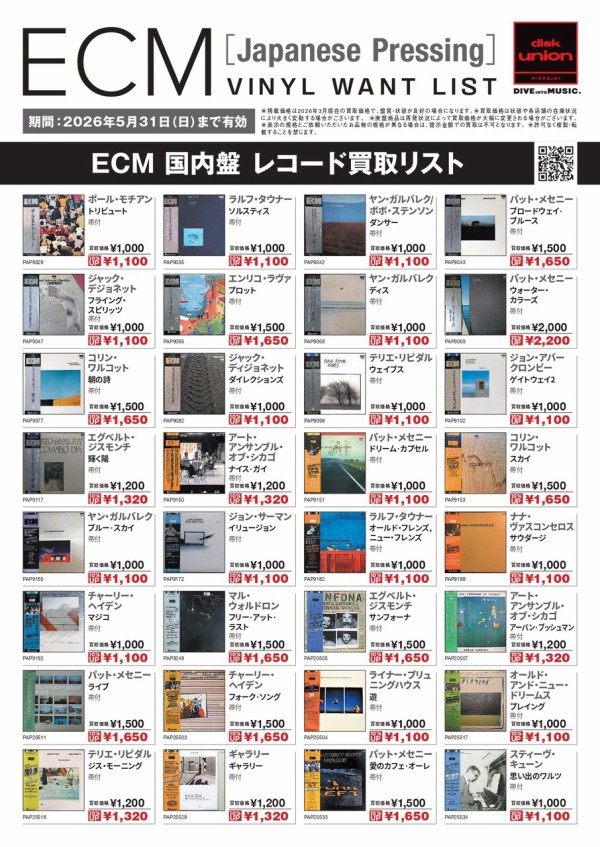 JAZZ】ECM[Japanese Pressing]VINYL WANT LIST : ディスクユニオン渋谷