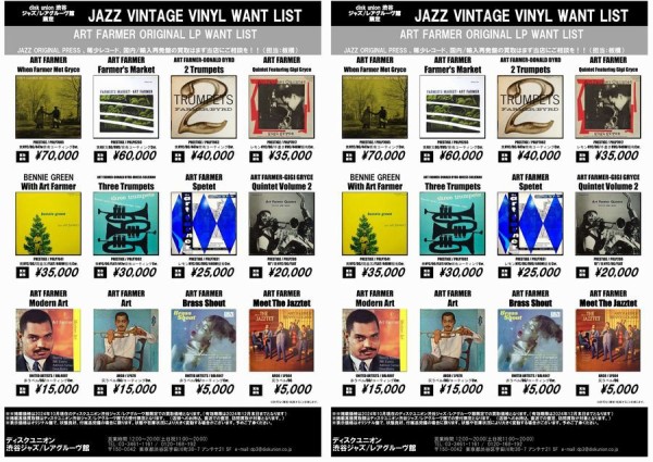 ☆当店限定レコード高価買取リスト☆ : ディスクユニオン渋谷ジャズ