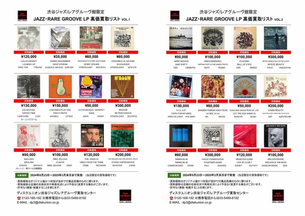 ☆当店限定レコード高価買取リスト☆ : ディスクユニオン渋谷ジャズ