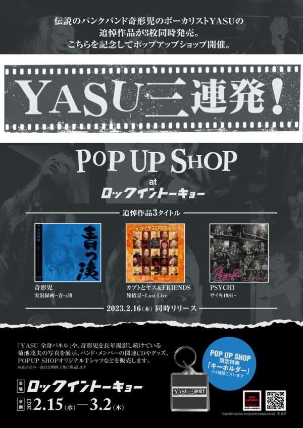 2/15(水)～ diskunion ROCK in TOKYOにてPOPUP SHOP開催決定!!2/16(木 