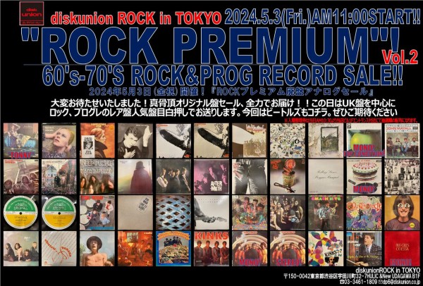 5/3(金/祝) ROCKプレミアム廃盤アナログセール Vol.2