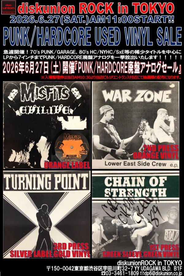 オンラインショップ出品開始！！6/27(土) PUNK/HARDCORE廃盤アナログ