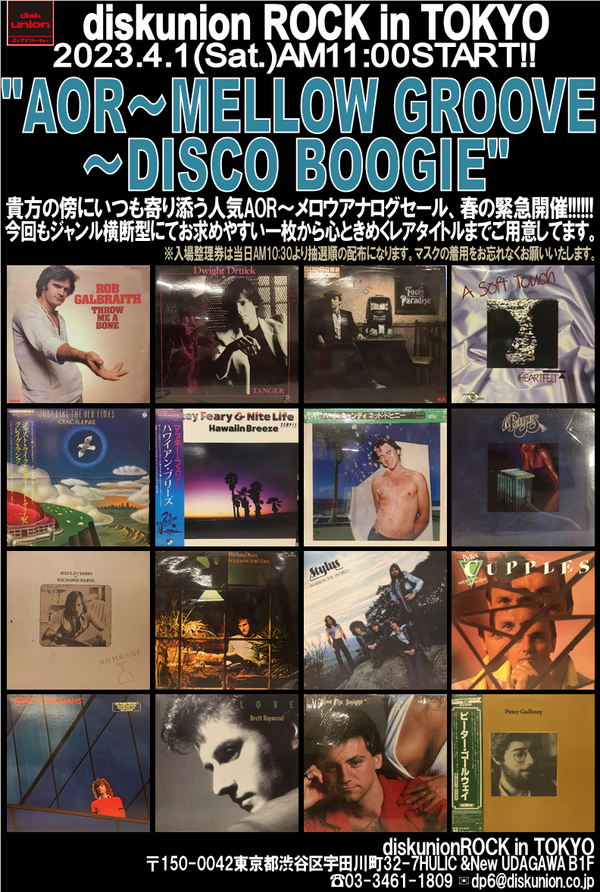 4/1(土)「桜舞う！AOR～MELLOW GROOVE～DISCO BOOGIEアナログセール」！ : diskunion ROCK in TOKYO