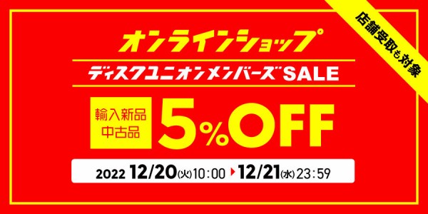 中古品情報】特選！日本のロック/ポップス 廃盤レコードストックリスト
