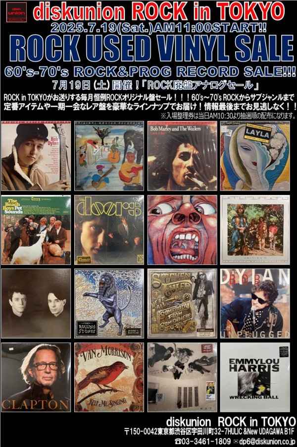 オンラインショッピング出品開始！！！ 7/19(土)「ROCK廃盤アナログ
