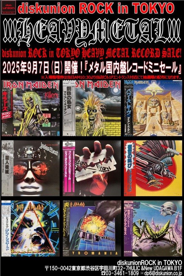9月7日(日)『メタル国内盤レコードミニセール！』 : diskunion ROCK in