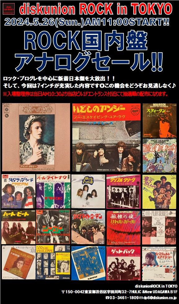 5月26日(日)「ROCK国内盤アナログセール！」 : diskunion ROCK in TOKYO