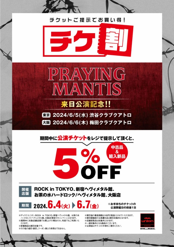 チケ割】6/4(火)-6/7(金) PRAYING MANTIS来日記念!! チケット割引 