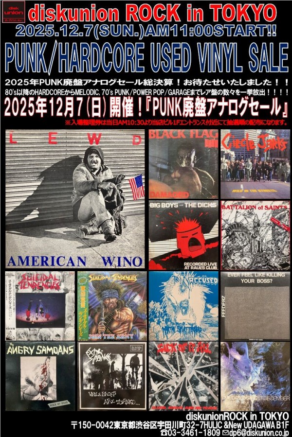 オンラインショップ出品中！12/7(日)「PUNK廃盤アナログセール