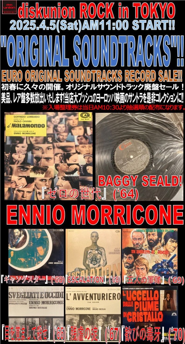 オンラインショップ出品開始！4/5(土) ORIGINAL SOUNDTRACK廃盤