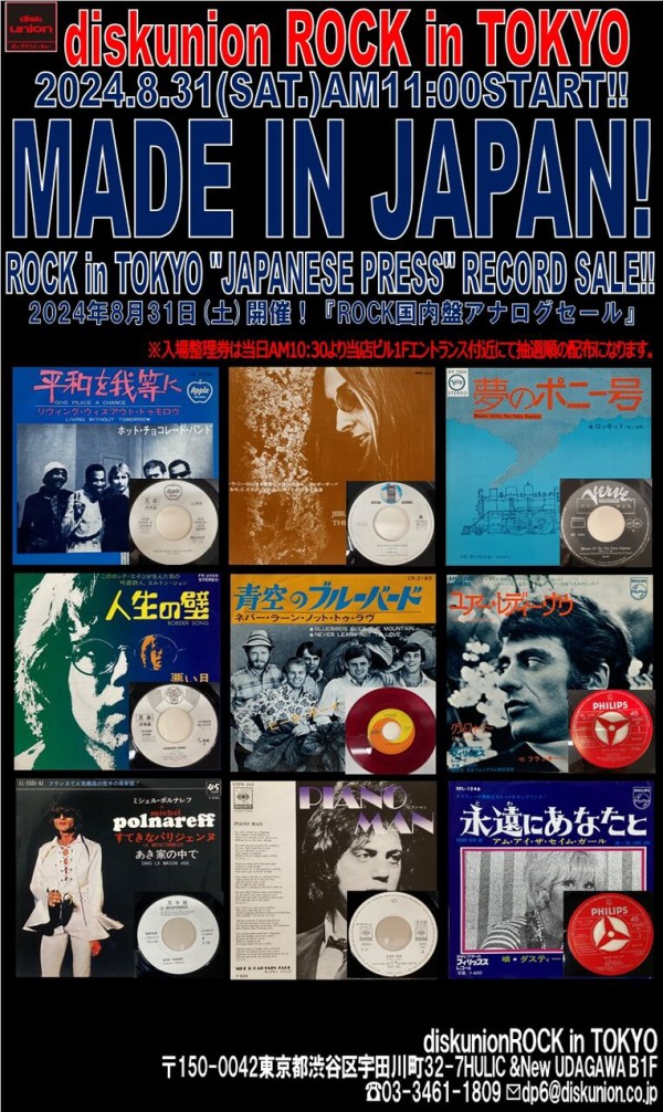 8/31(土)「ROCK国内盤アナログセール」 : diskunion ROCK in TOKYO
