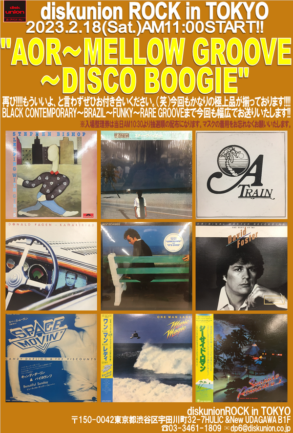2/18(土)「2月もまた！AORセール」！ : diskunion ROCK in TOKYO