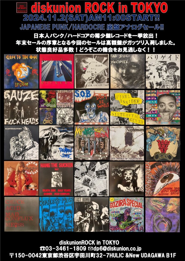 11/2(土)JAPANESE PUNK/HARDCORE廃盤アナログセール -通販サイト