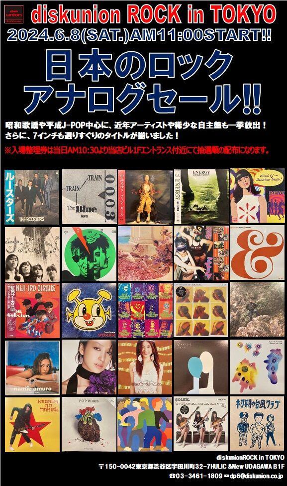輝い 6/8(土) -通販サイト出品中 日本のロック廃盤アナログセール タイムセール