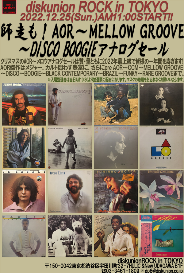 12/25(日)「師走もまた！AOR～MELLOW GROOVE～DISCO BOOGIEアナログ