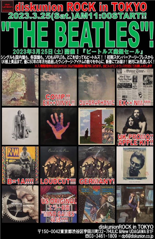 3/25(土)『BEATLES廃盤セール』開催！ : diskunion ROCK in TOKYO