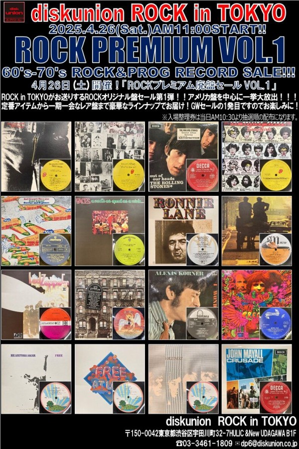 オンラインショップ出品開始！4/26(土) ROCKプレミアム廃盤