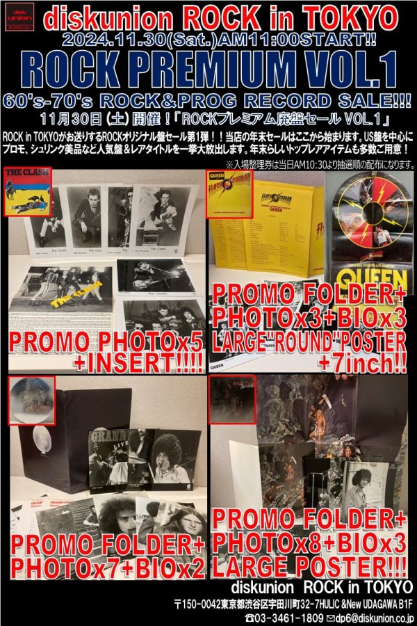 11/30(土)「ROCKプレミアム廃盤セールVOL.1」 : diskunion ROCK in TOKYO