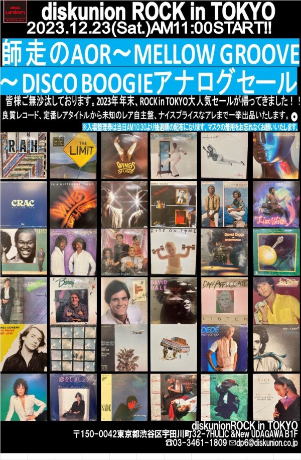 緊急！帰ってきた！12/23(土)『師走のAOR～MELLOW GROOVE～DISCO