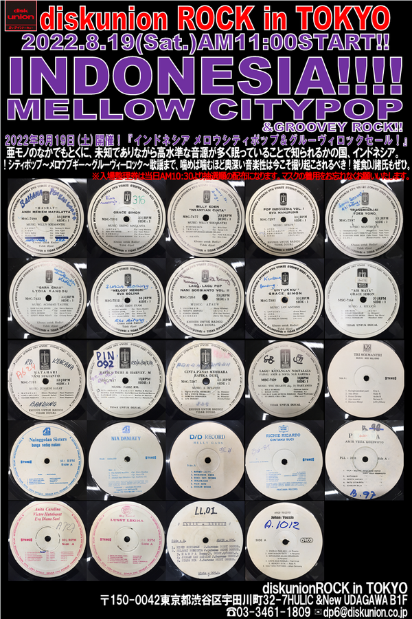 8/20(土)「INDONESIA MELLOW CITYPOP～GROOVEY ROCK廃盤アナログ