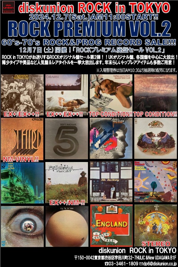 12/7(土)『ROCKプレミアム廃盤セール VOL.2』 : diskunion ROCK